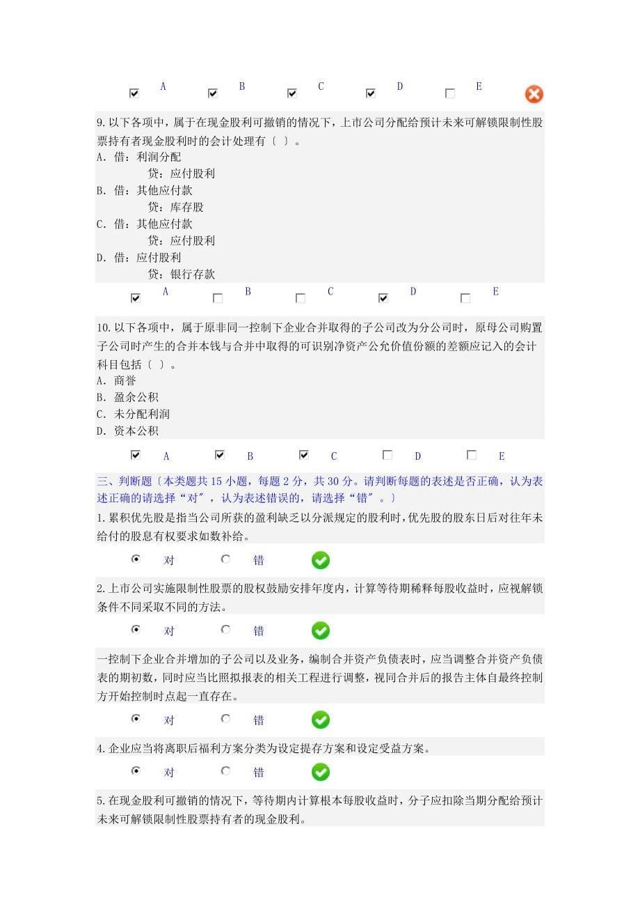 会计继续教育《企业会计准则解释公告第7号》题库答_第5页