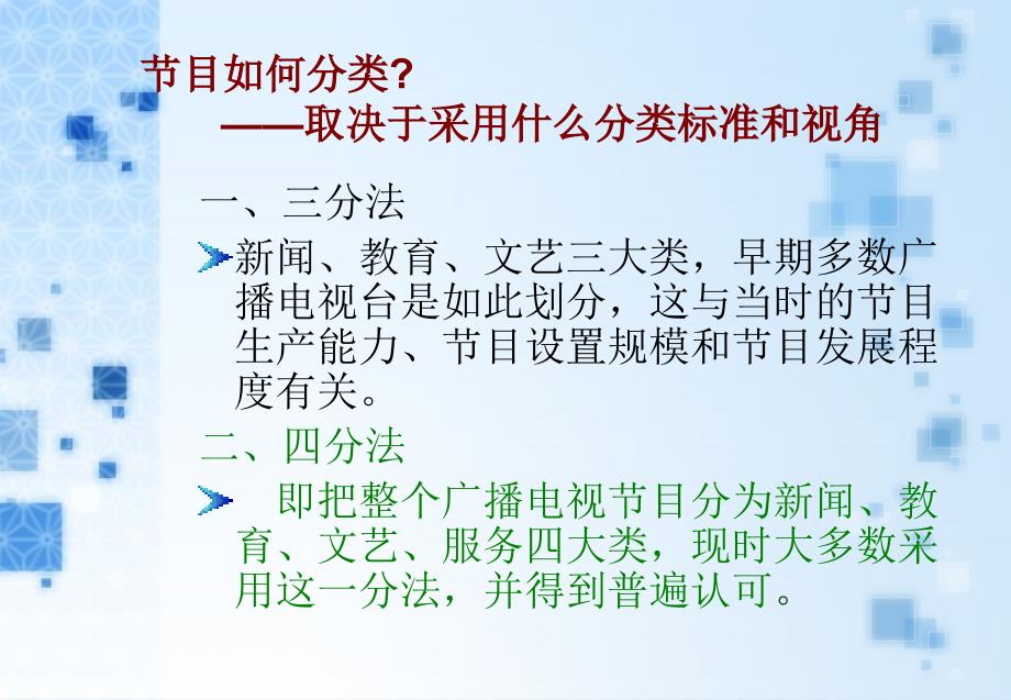 第六章广播电视节目._第3页