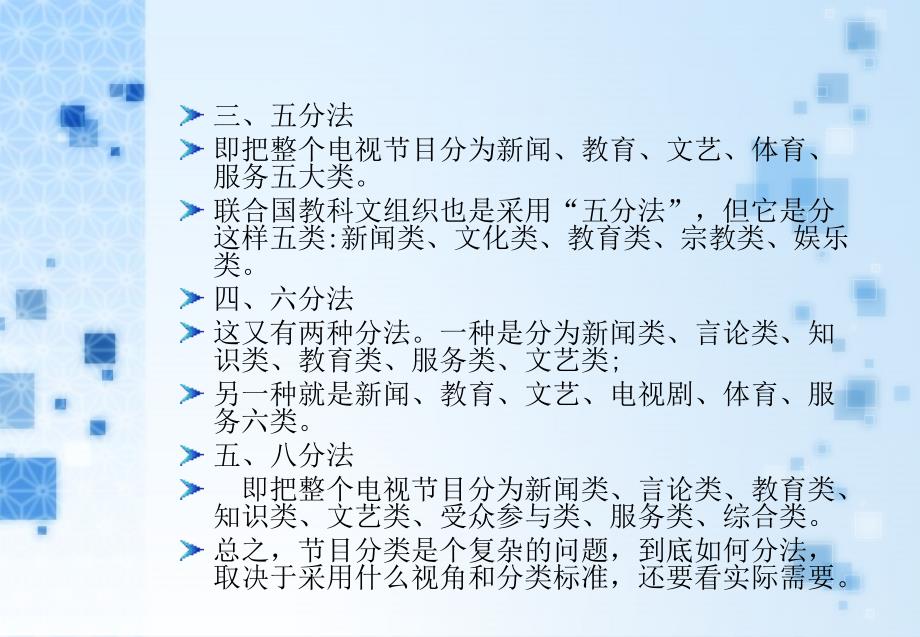 第六章广播电视节目._第4页