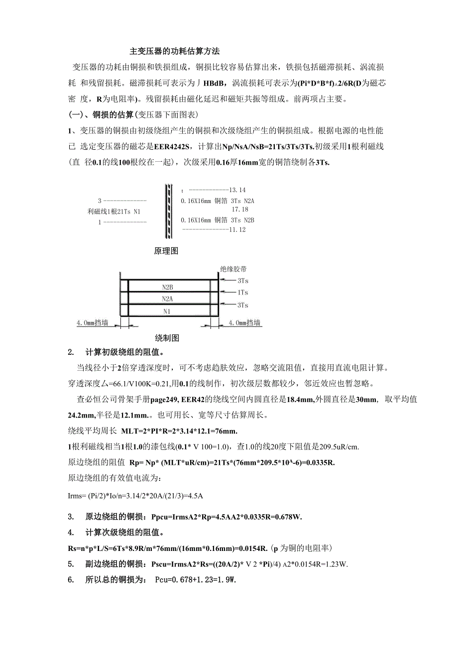 变压器功耗估算_第1页