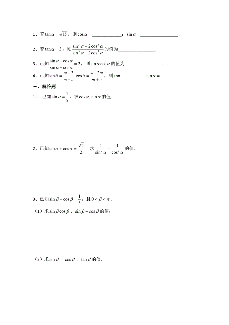 新版北师大版高中数学必修四：3.1同角三角函数的基本关系同步练习_第2页