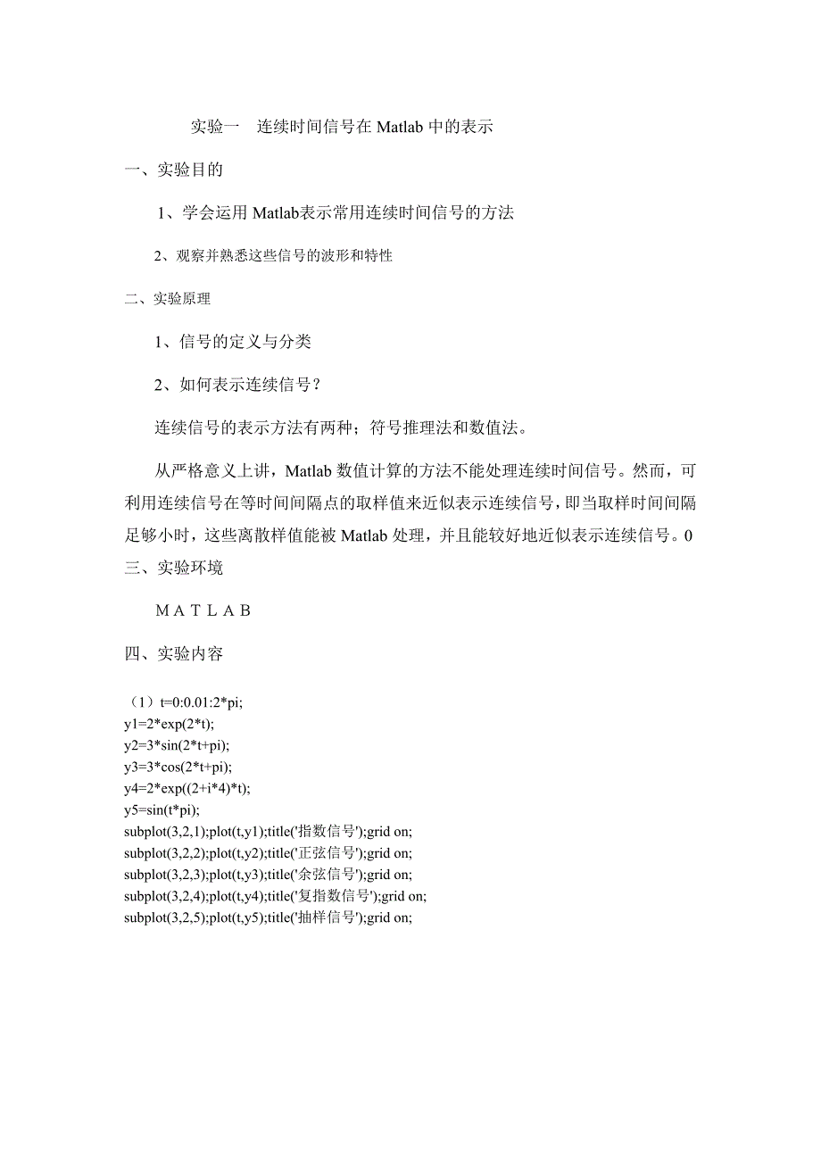 连续时间信号在Matlab中的表示_第1页