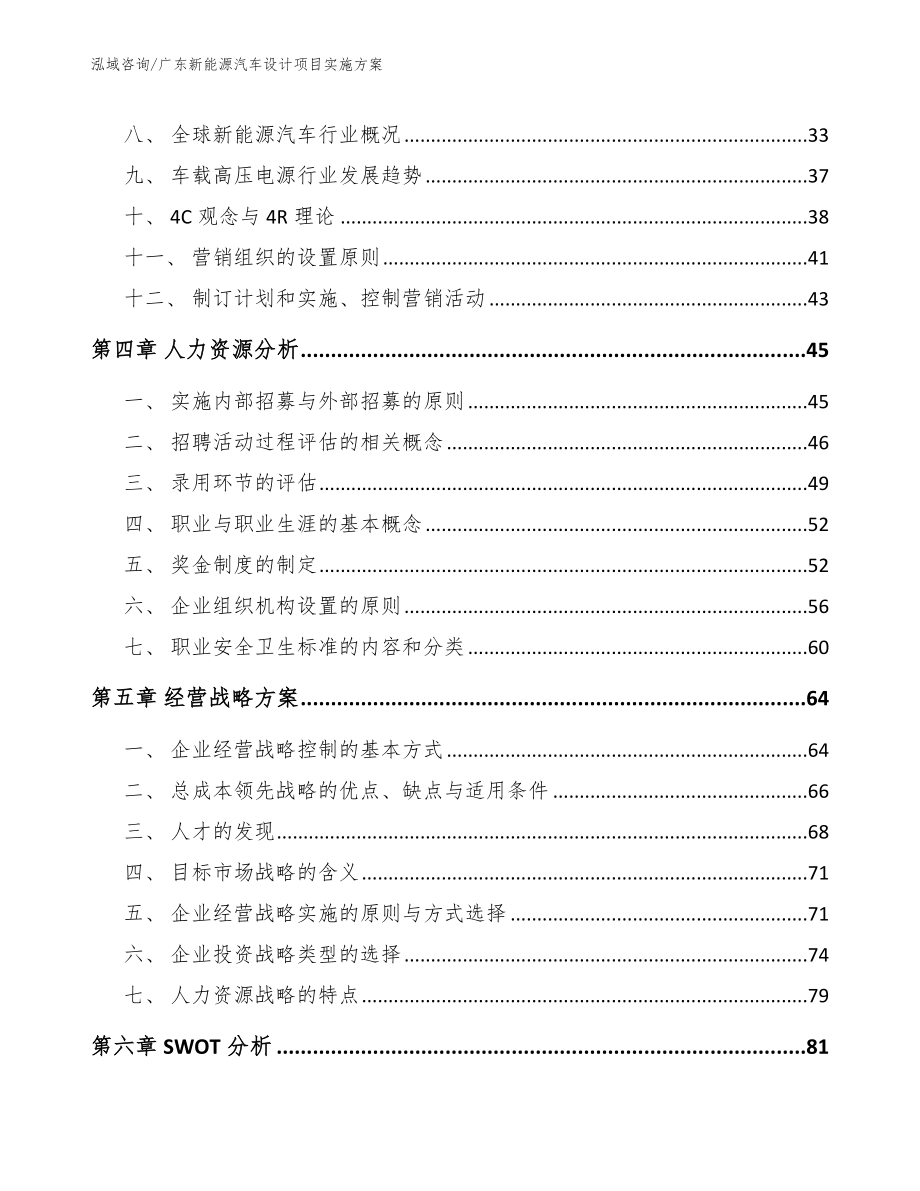 广东新能源汽车设计项目实施方案参考范文_第2页
