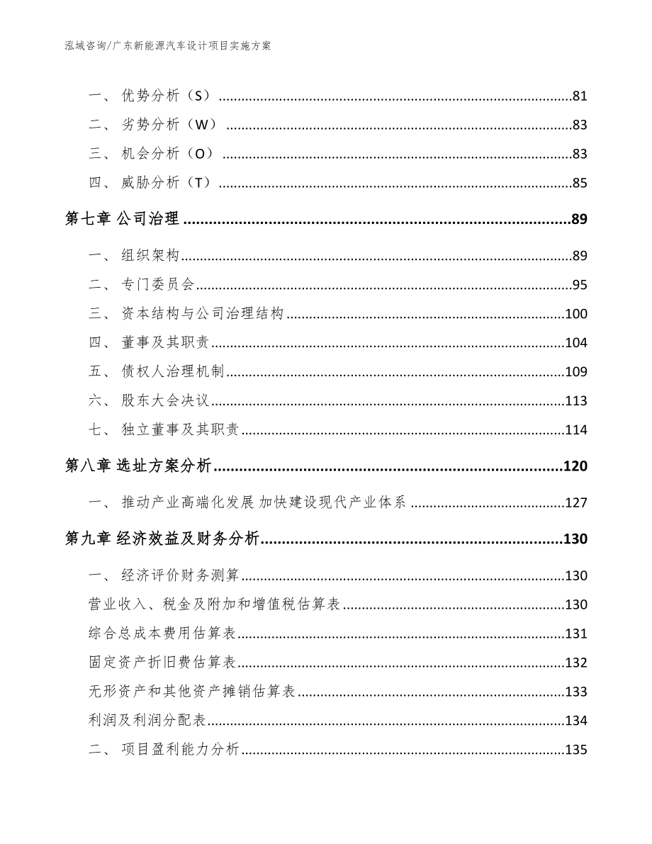 广东新能源汽车设计项目实施方案参考范文_第3页