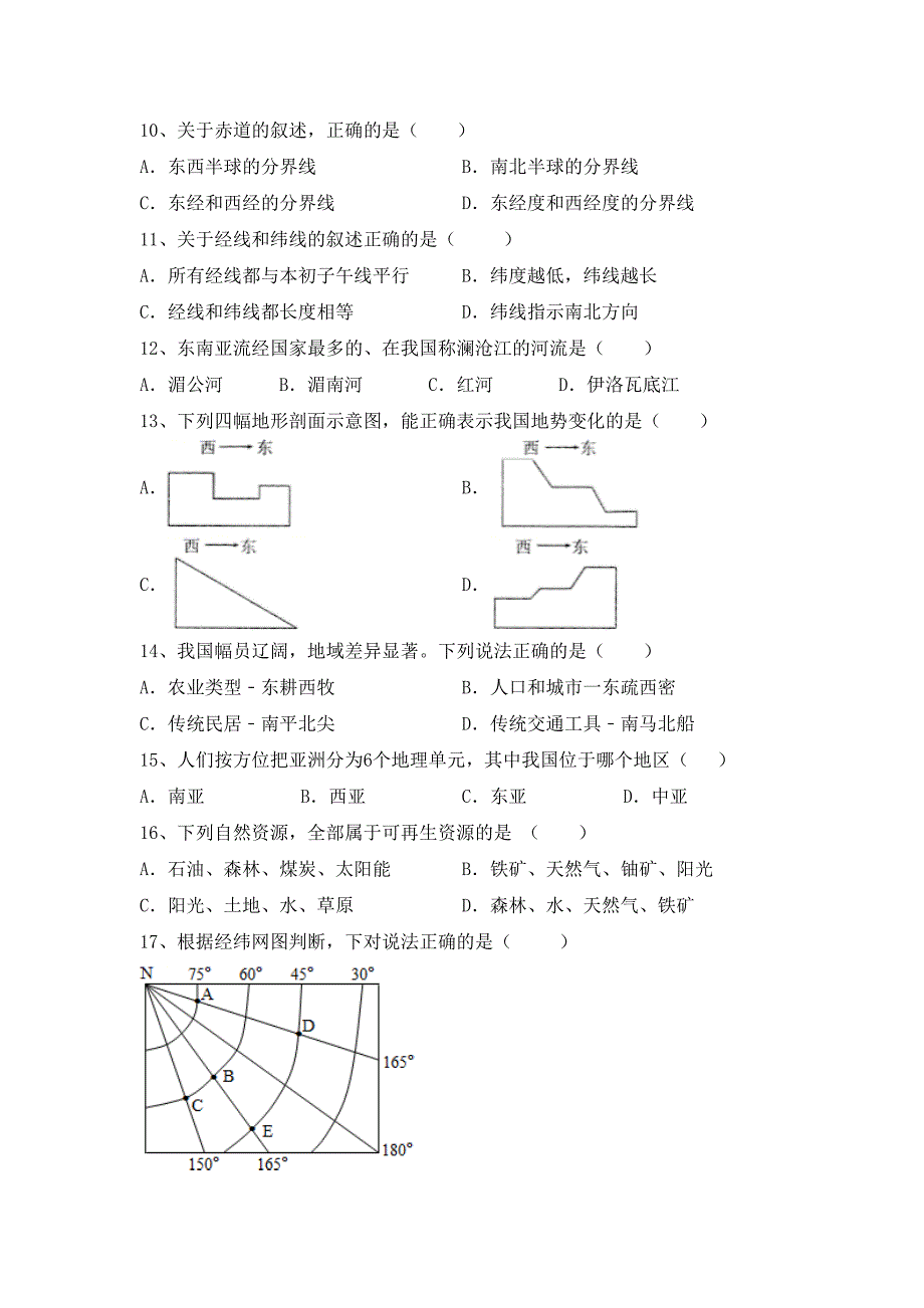 湘教版八年级地理上册期末试卷及完整答案_第2页