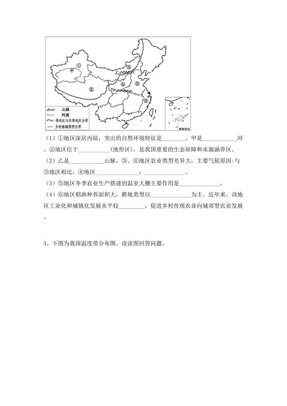 湘教版八年级地理上册期末试卷及完整答案_第5页