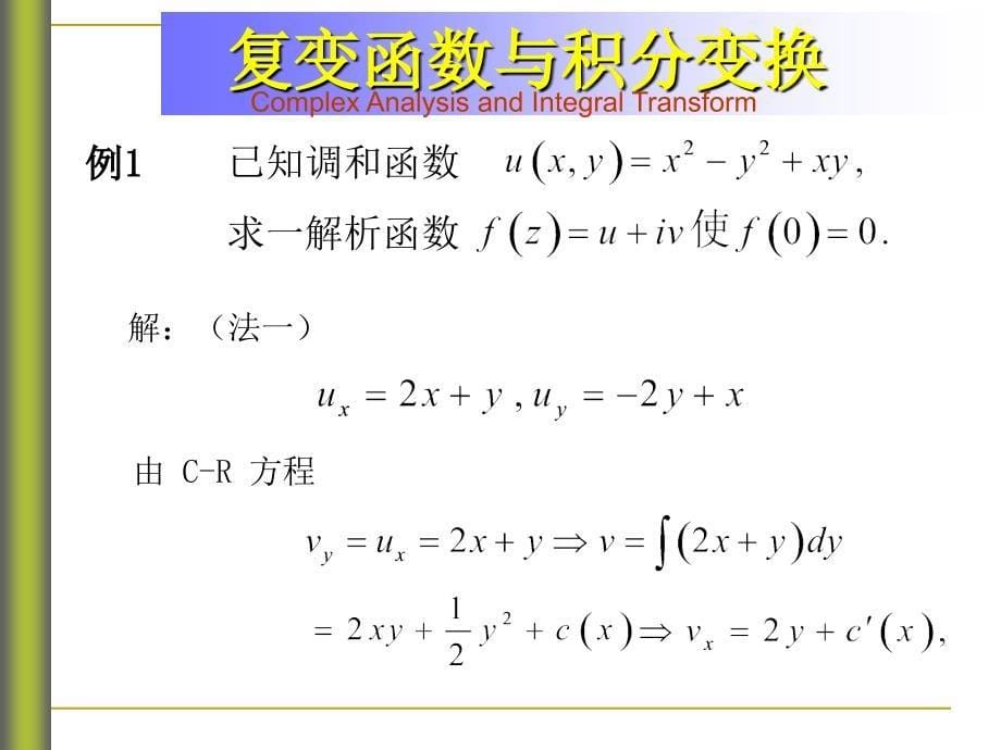 解析函数与调和函数.ppt_第5页