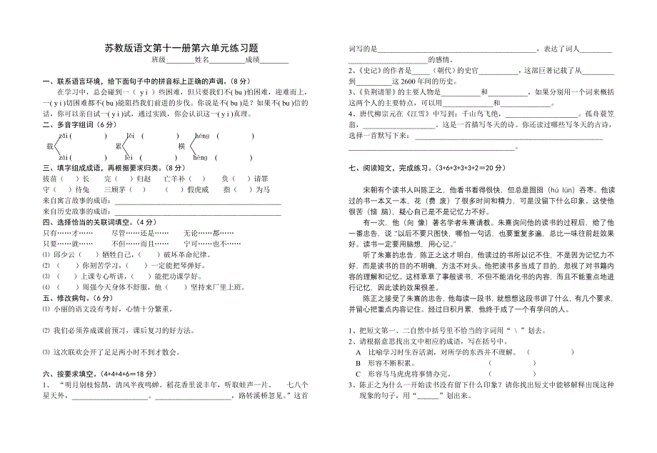 十一册第六单元_第1页