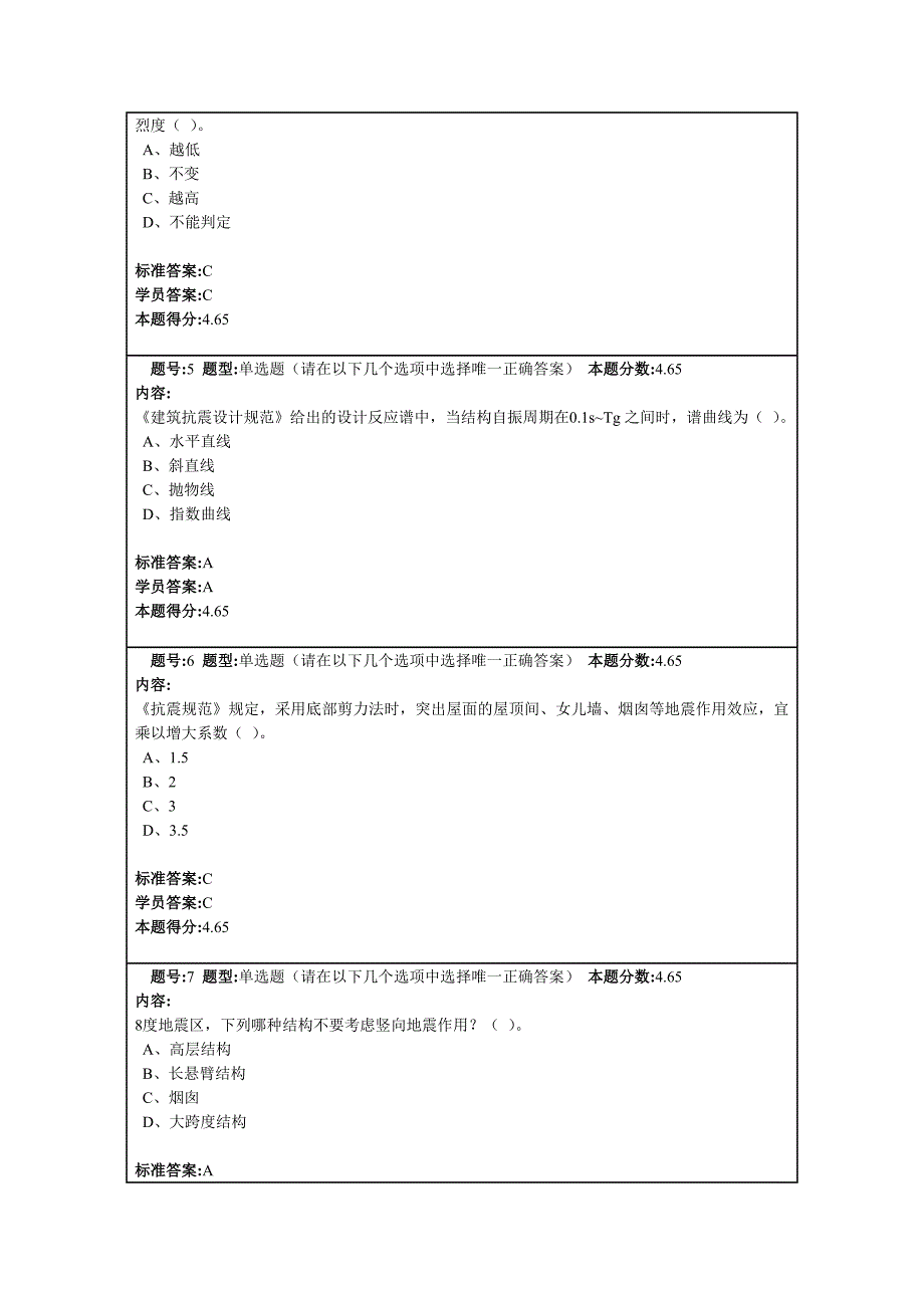 工程结构抗震2012春第一套.doc_第2页