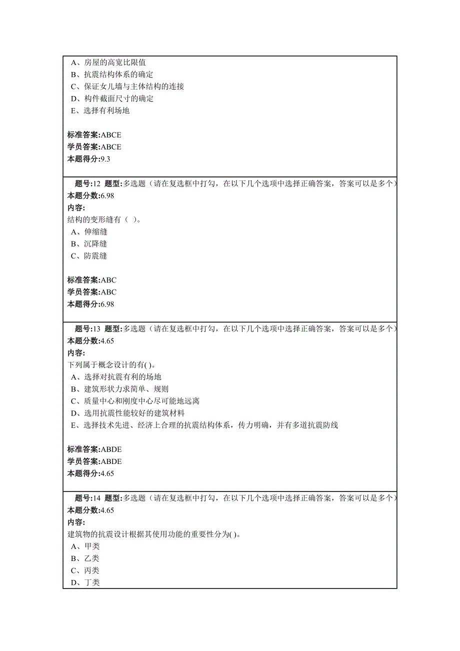 工程结构抗震2012春第一套.doc_第4页