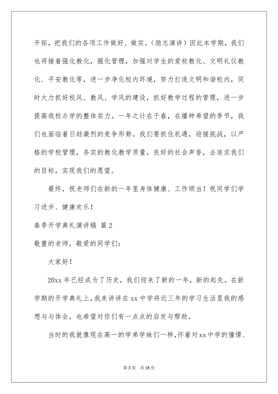 关于春季开学典礼演讲稿模板8篇_第3页