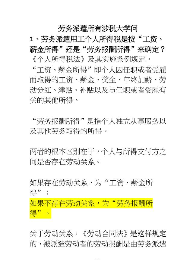 劳务派遣涉及的增值税处理.docx
