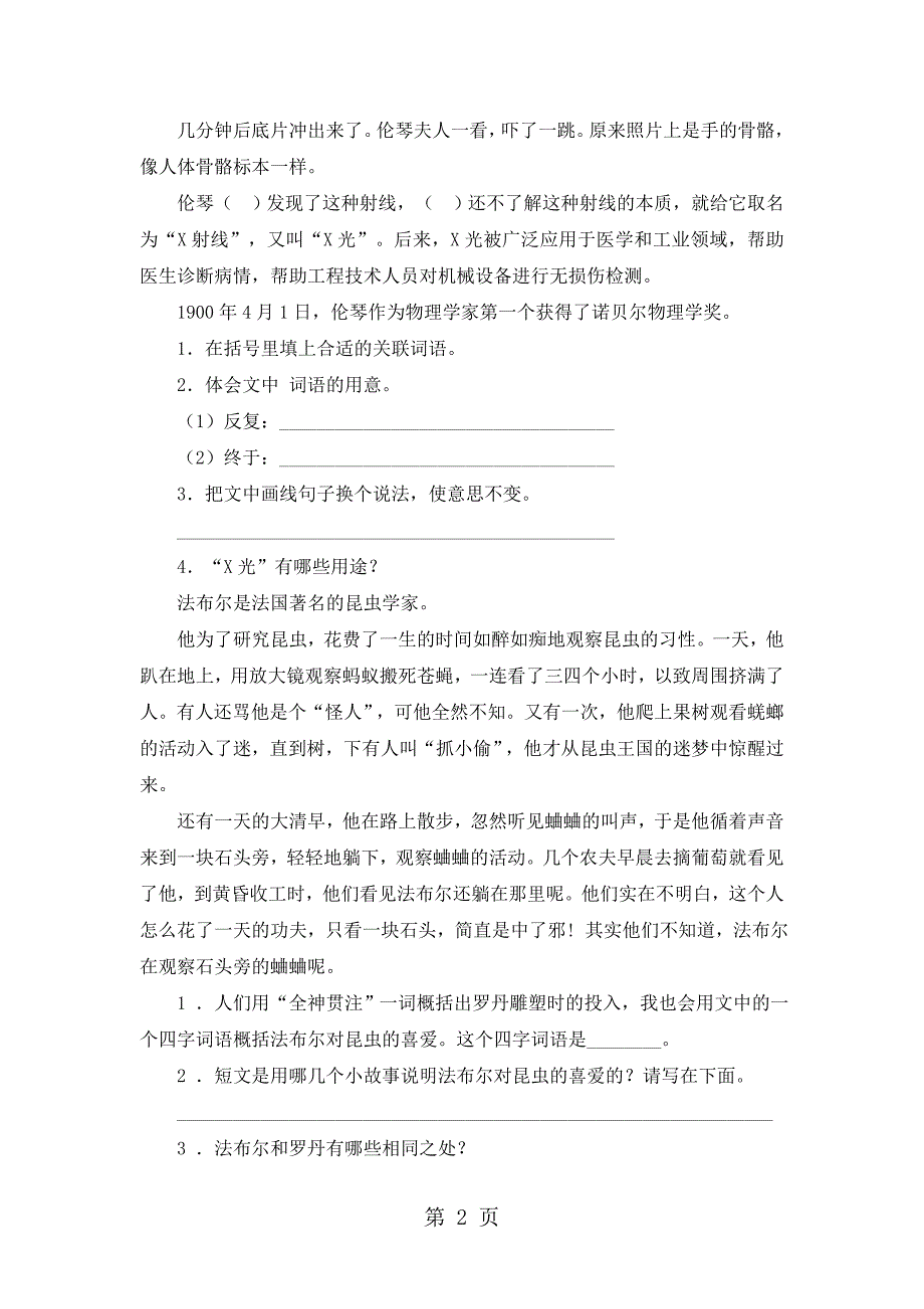 2023年六年级下册语文期末试卷轻巧夺冠111苏教版无答案54.docx_第2页