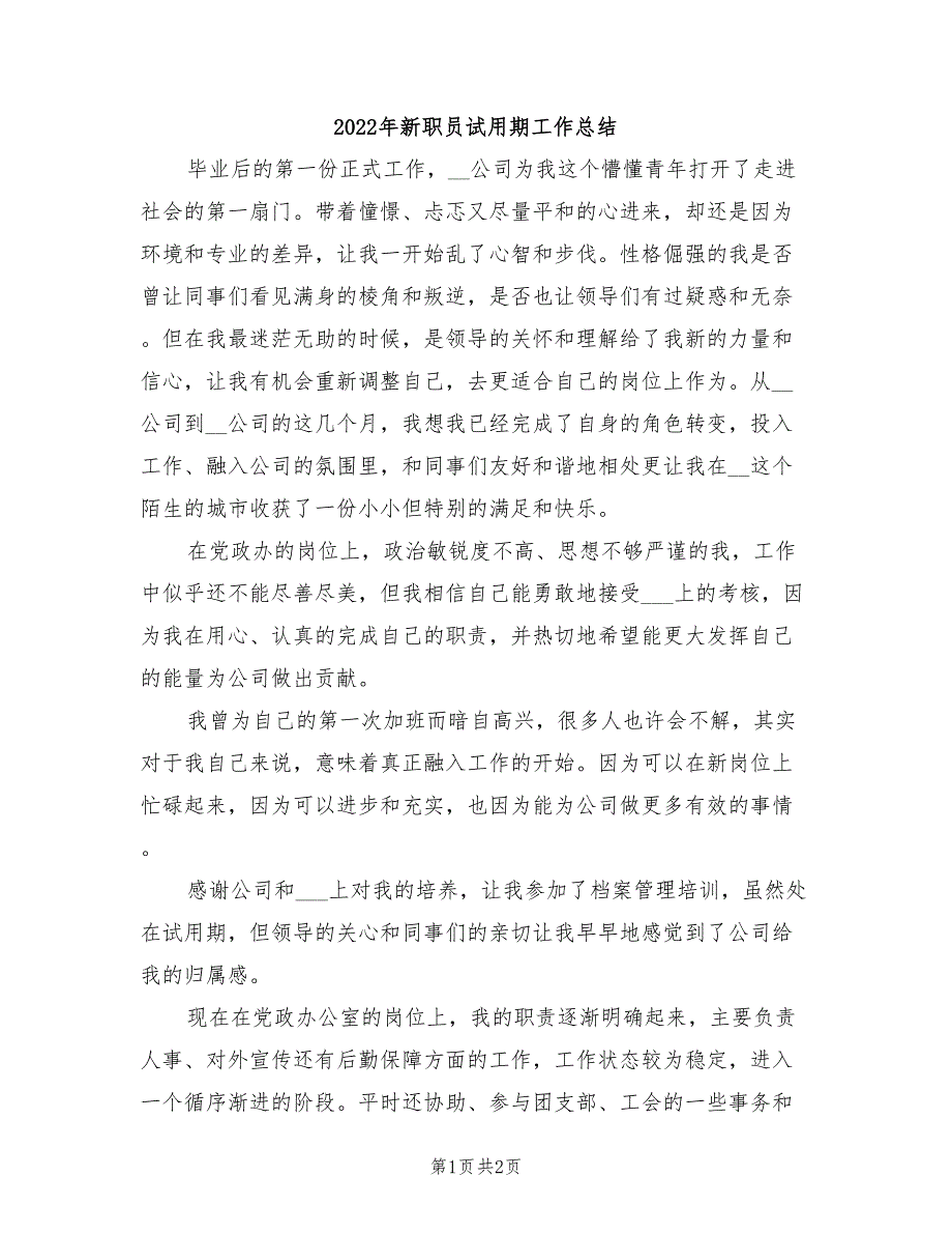 2022年新职员试用期工作总结_第1页