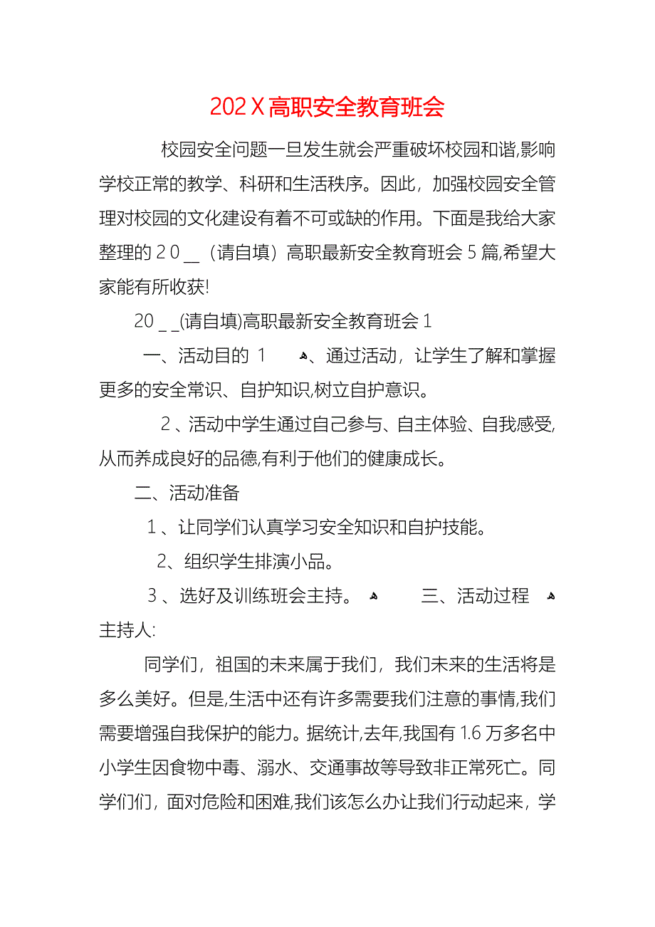 高职安全教育班会_第1页