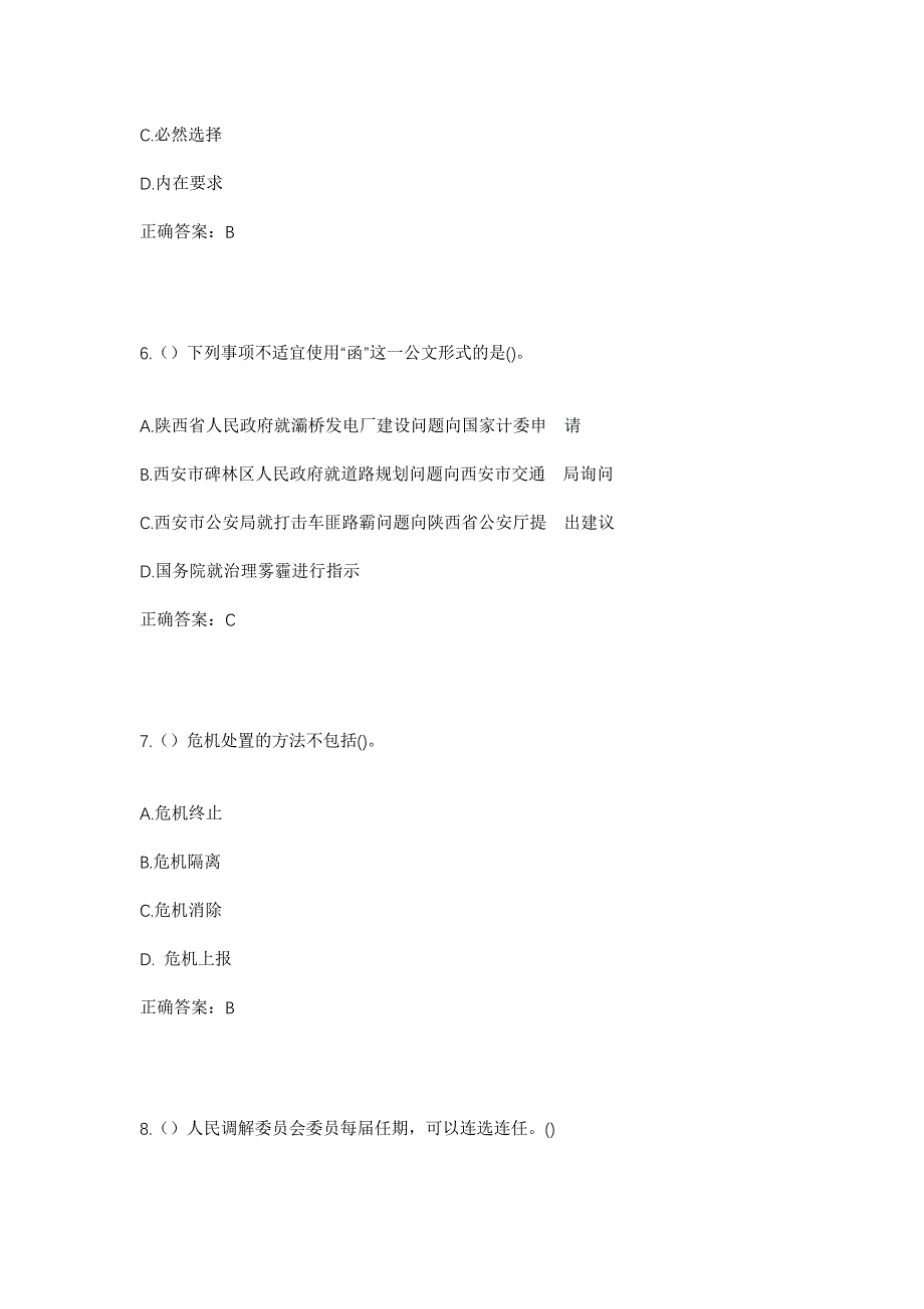 2023年四川省乐山市峨眉山市胜利街道社区工作人员考试模拟题含答案_第3页