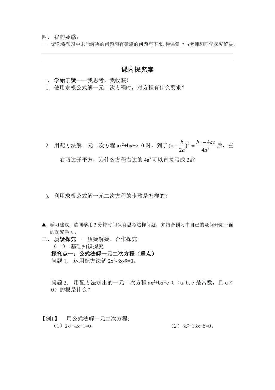 公式法（解一元二次方程）导学案_第2页