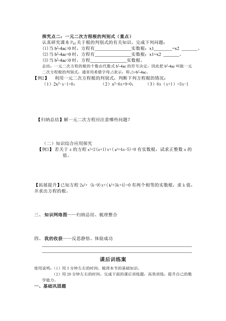 公式法（解一元二次方程）导学案_第3页