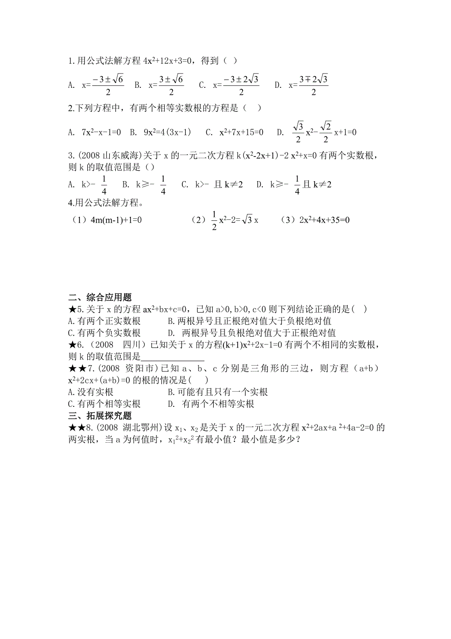 公式法（解一元二次方程）导学案_第4页