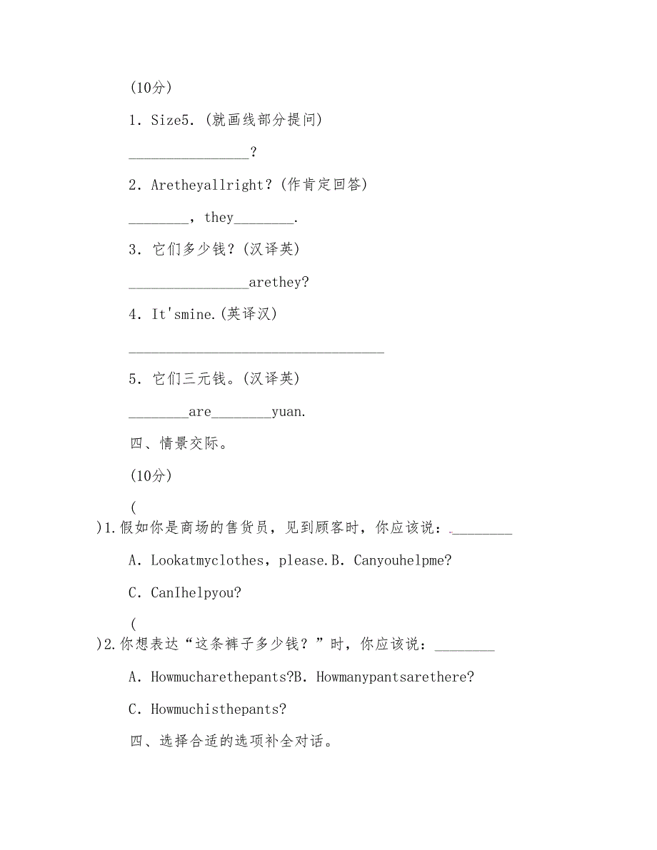 2018年人教版PEP版小学四年级英语下册：1Unit6单元测试【单元同步习题】_第2页