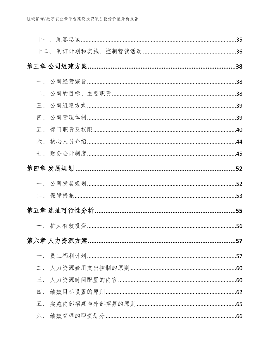 数字农业云平台建设投资项目投资价值分析报告【范文参考】_第2页