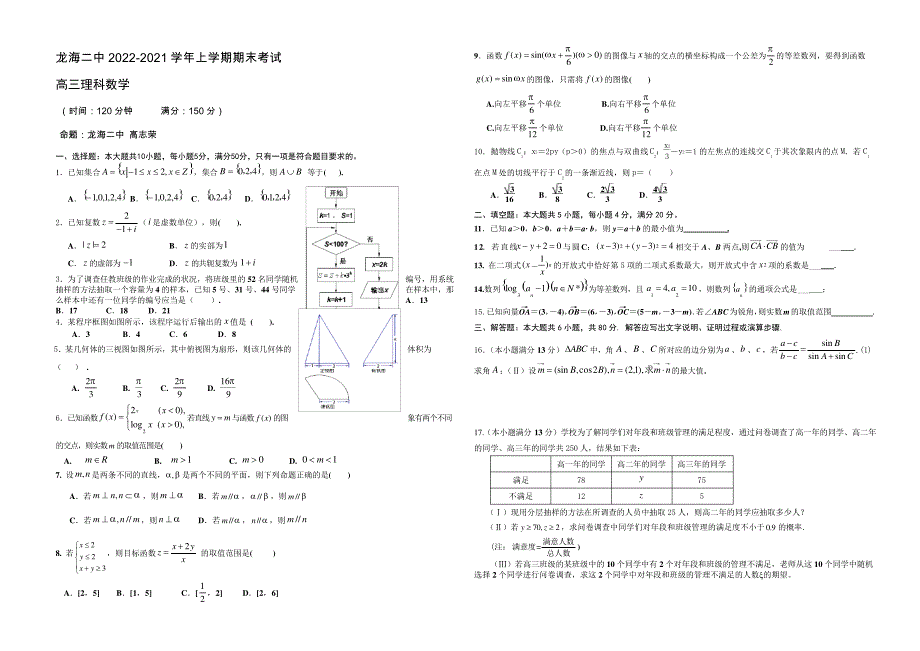 【Ks5u发布】福建省龙海二中2021届高三上学期期末考试数学(理)Word版含答案_第1页