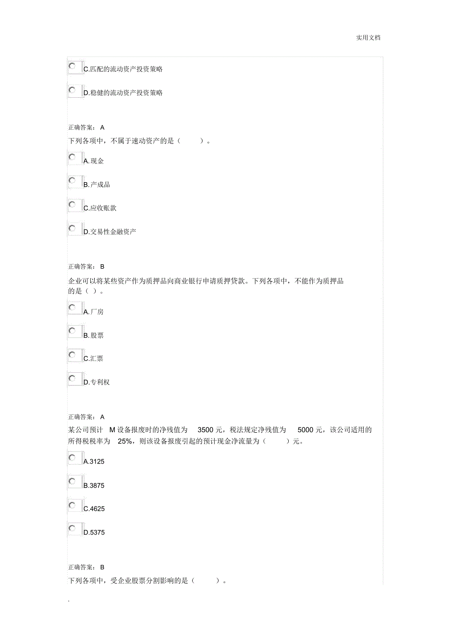 山财继续教育中级财务管理答案_第2页