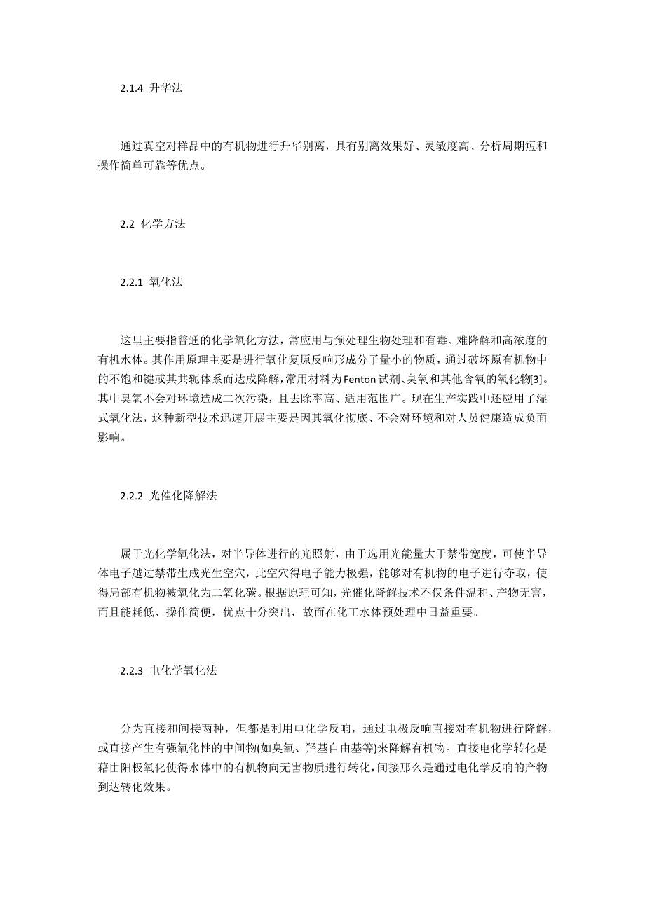 化工水体中有机物分析预处理技术分析_第3页