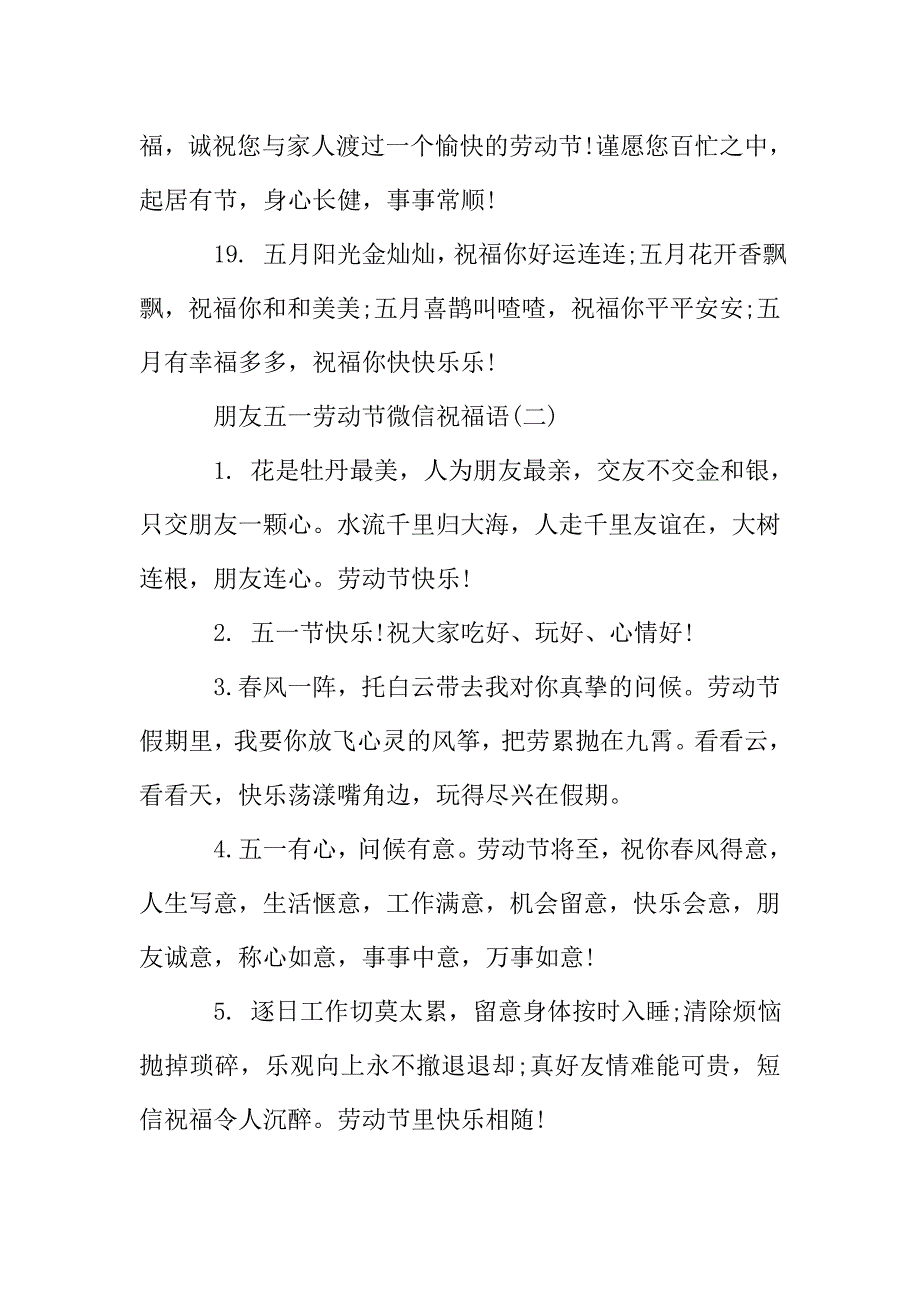 朋友五一劳动节微信祝福语.doc_第4页