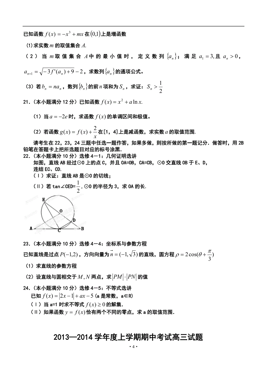 —铁岭市第一高级中学高三上学期期中考试文科数学试题及答案_第4页