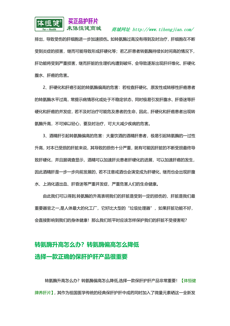 胆红素偏高转氨酶正常.doc_第2页