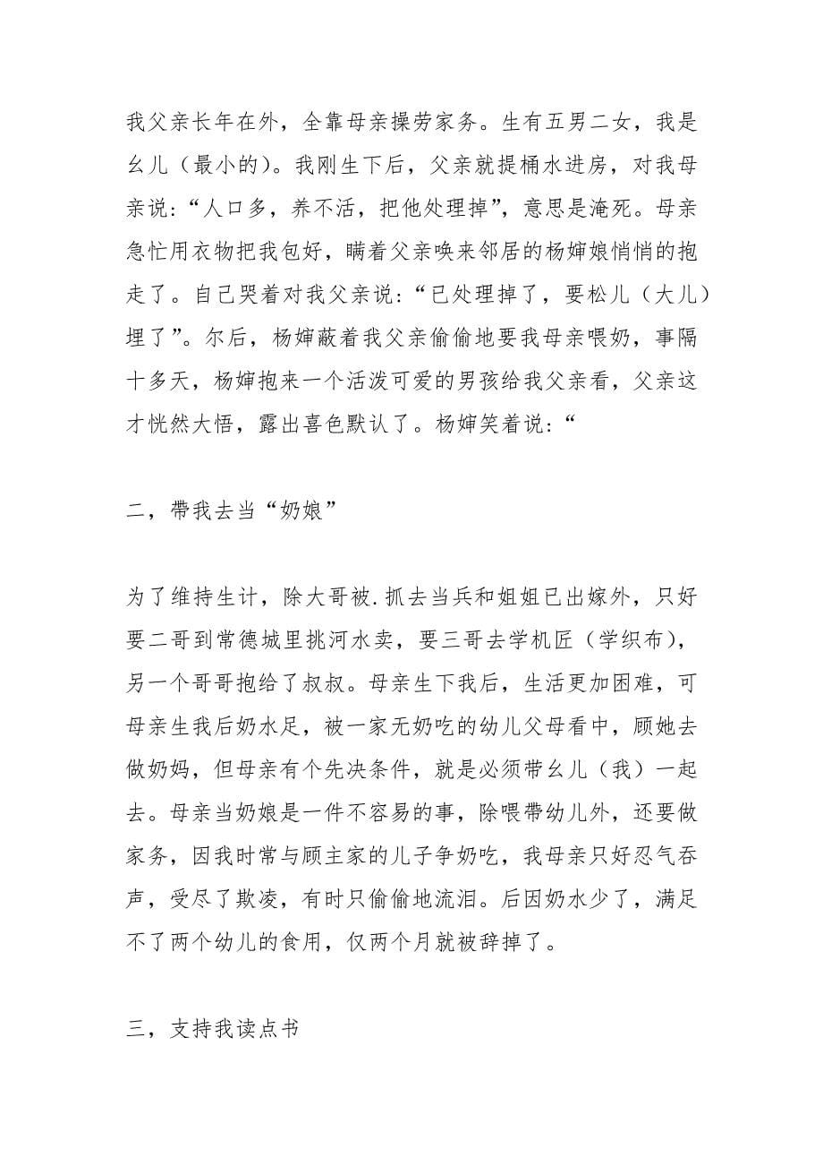 清明祭奠的相关文章推荐.docx_第5页