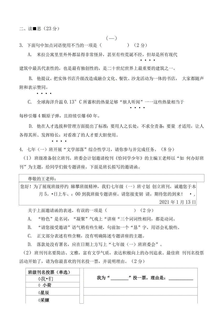 山西省孝义市2021-2022学年七年级上学期期末调研语文试题.docx_第4页