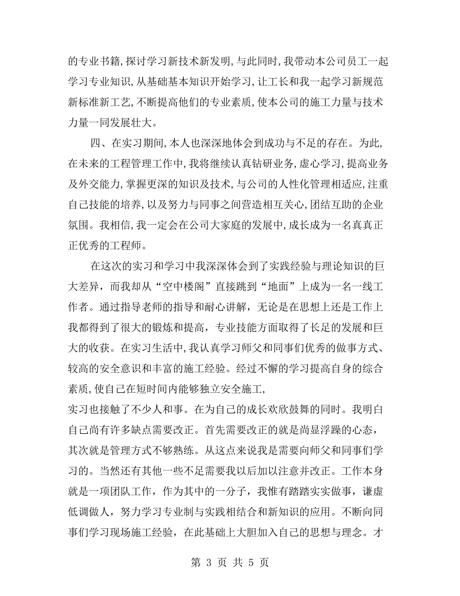 土建施工员实习报告_第3页