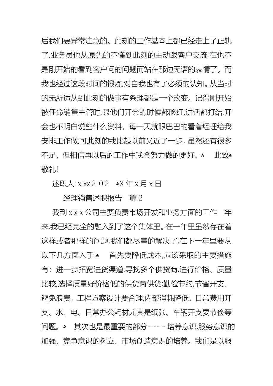 经理销售述职报告合集5篇_第3页