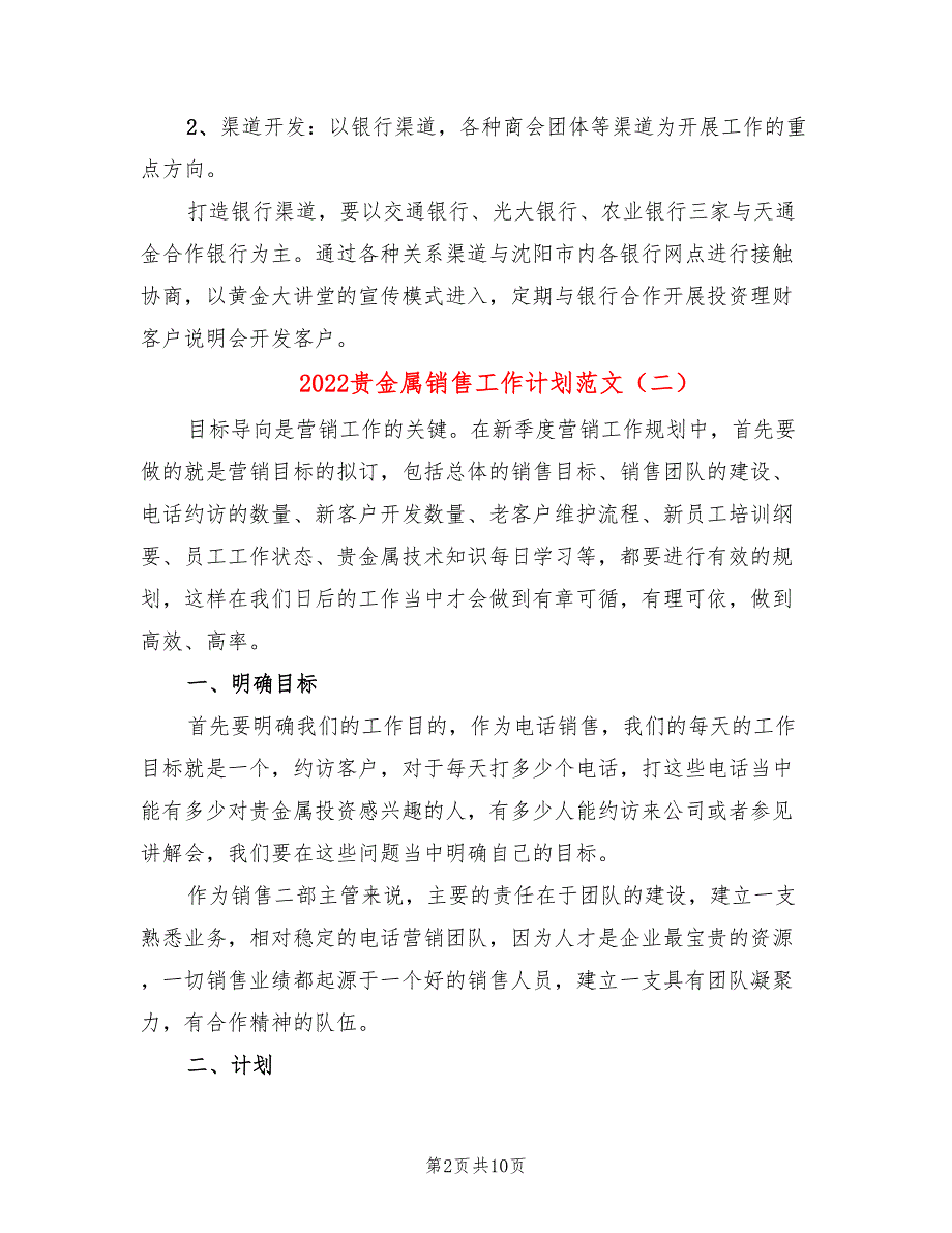 2022贵金属销售工作计划范文(5篇)_第2页