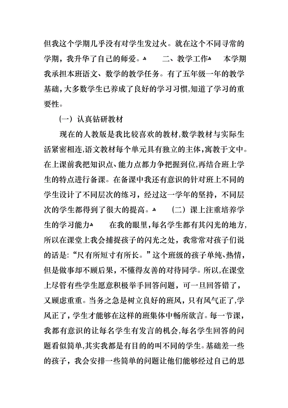 教师年终述职报告模板合集5篇_第3页