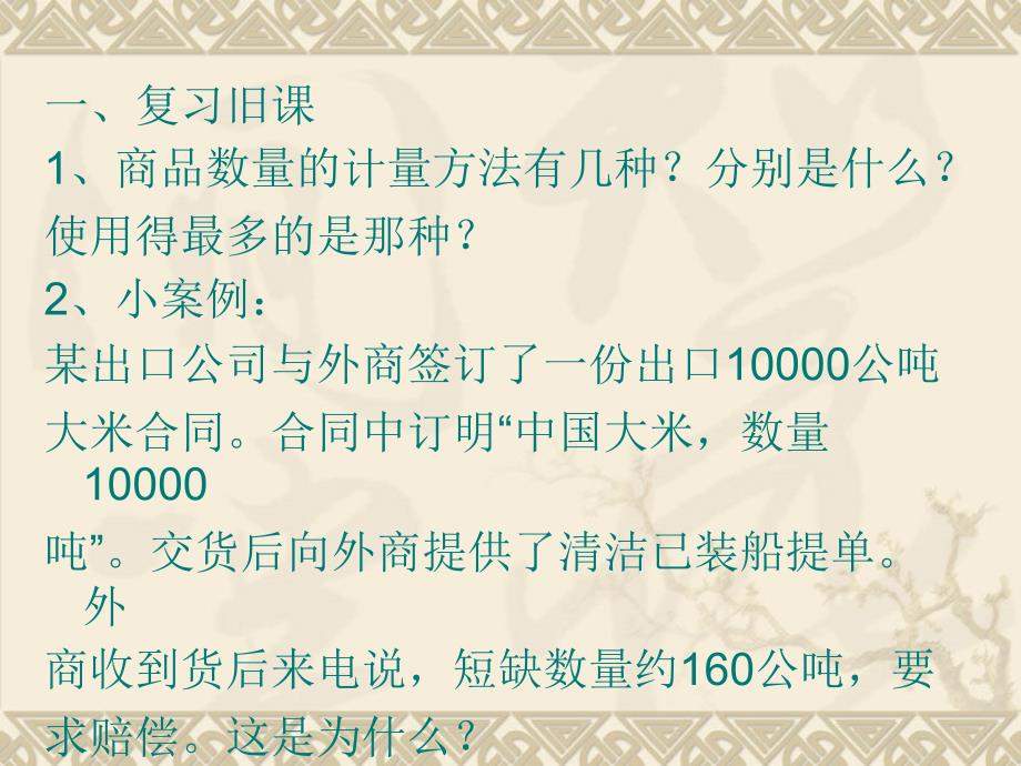 进出口商品的包装课件_第2页