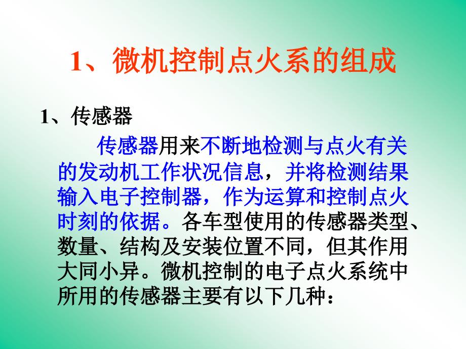 电控点火系分析解析_第3页