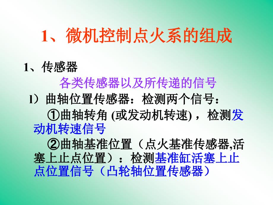 电控点火系分析解析_第4页