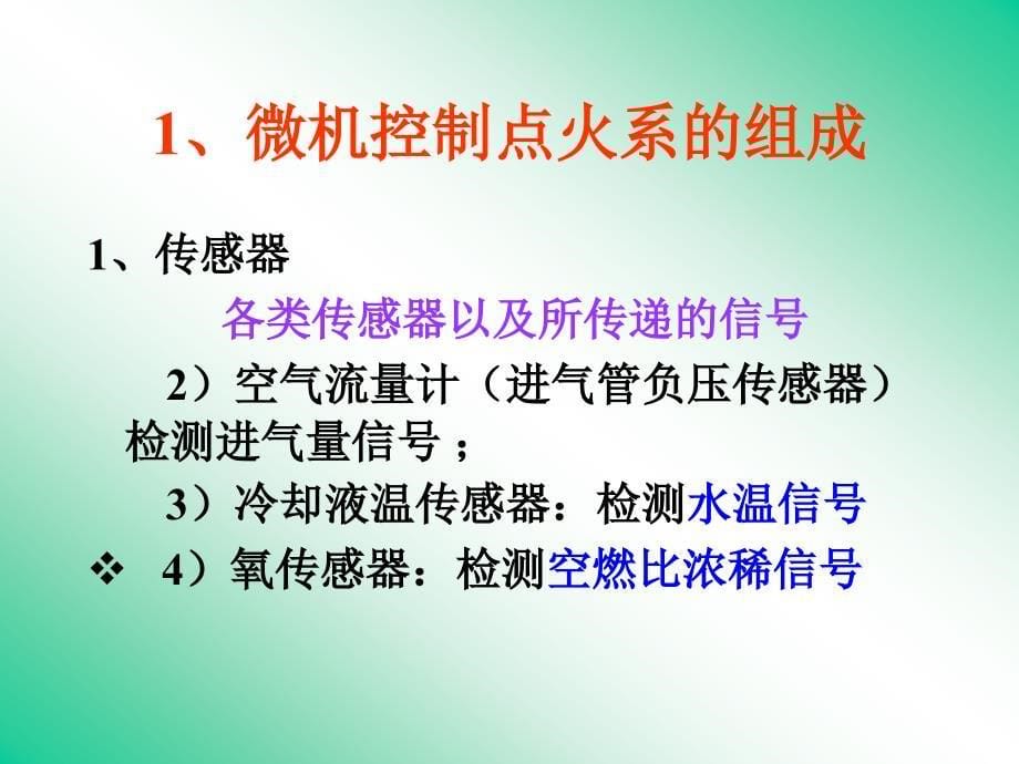 电控点火系分析解析_第5页