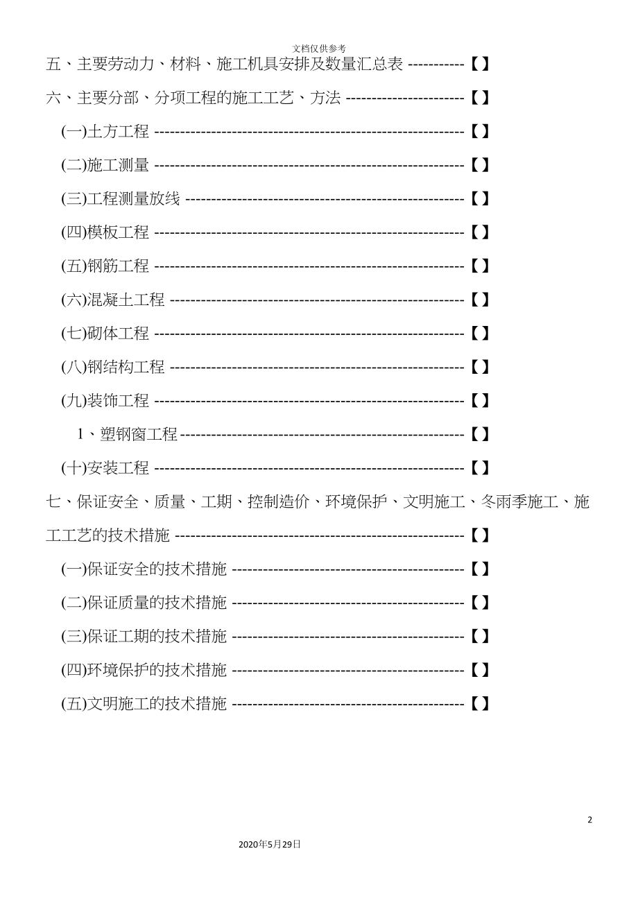 新版厂房工程施工组织设计.doc_第3页