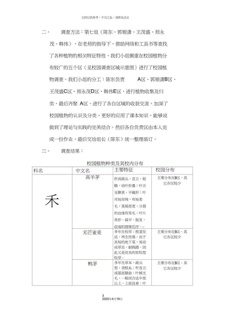 分类学校园植物调查报告_第3页