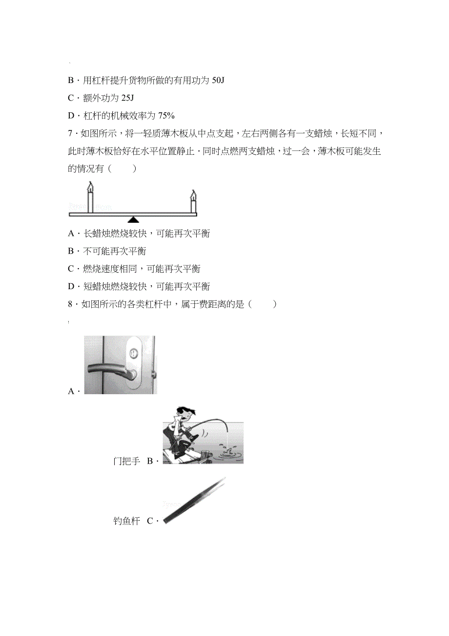 简单机械拔高练习_第3页