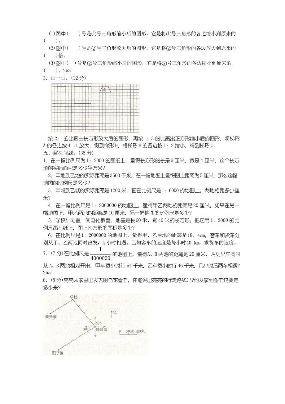 六年级数学下册 第六单元综合测试试题 冀教版_第3页