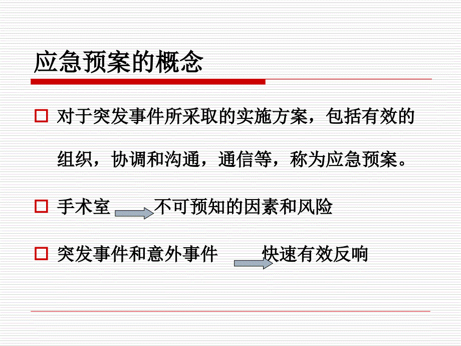 7手术室应急预案_第2页