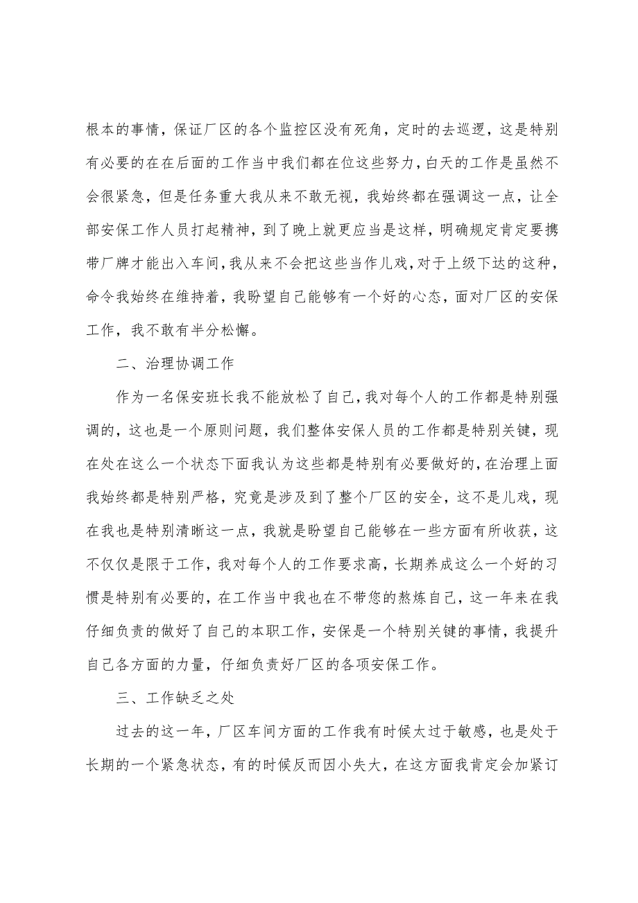 保安年终总结报告范文.doc_第3页