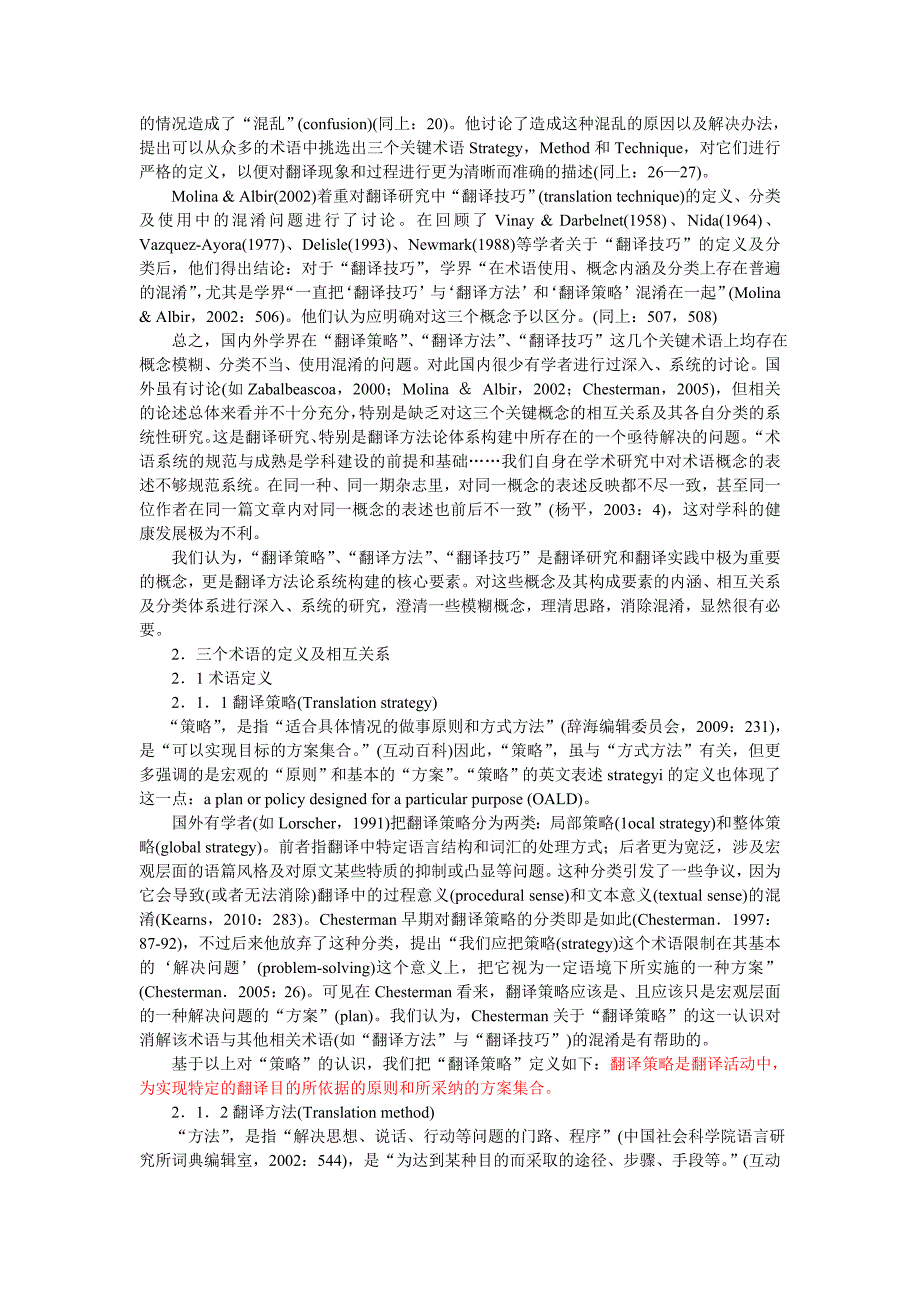 翻译研究中的概念混淆翻译策略方法与技巧_第2页