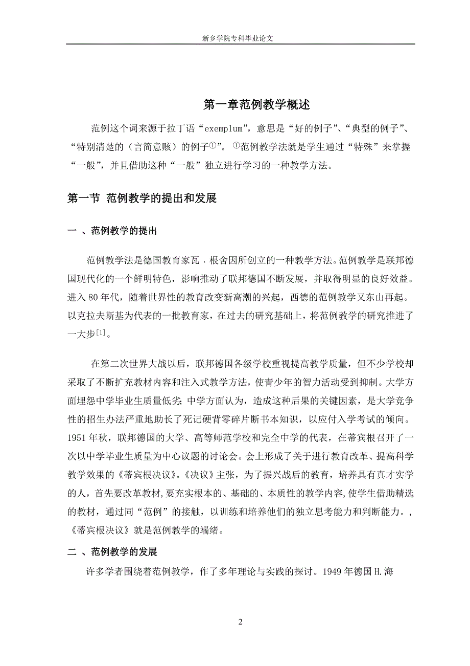 范例教学法在历史教学中的应用80930_第4页