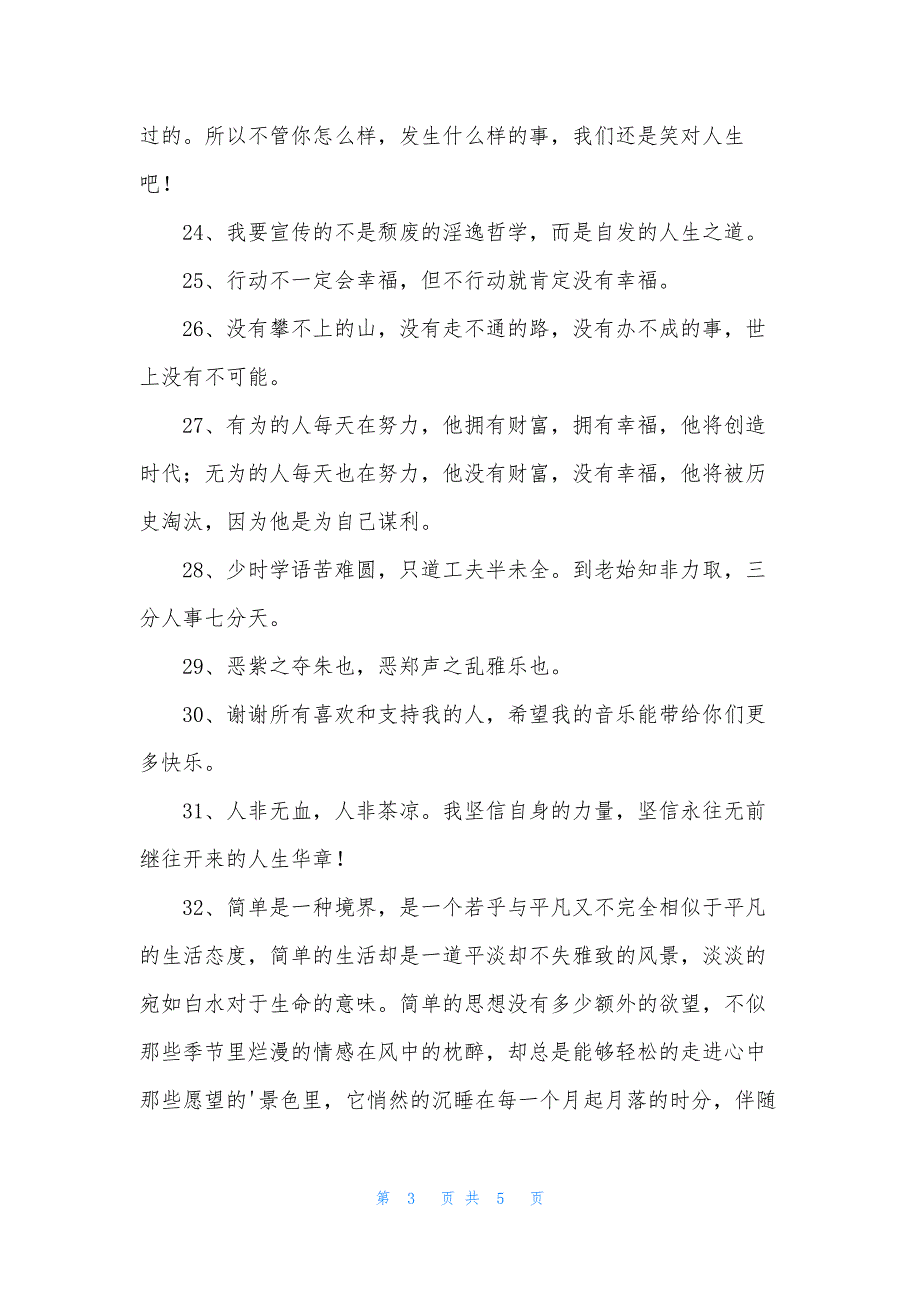 2021年人生格言座右铭46句.docx_第3页